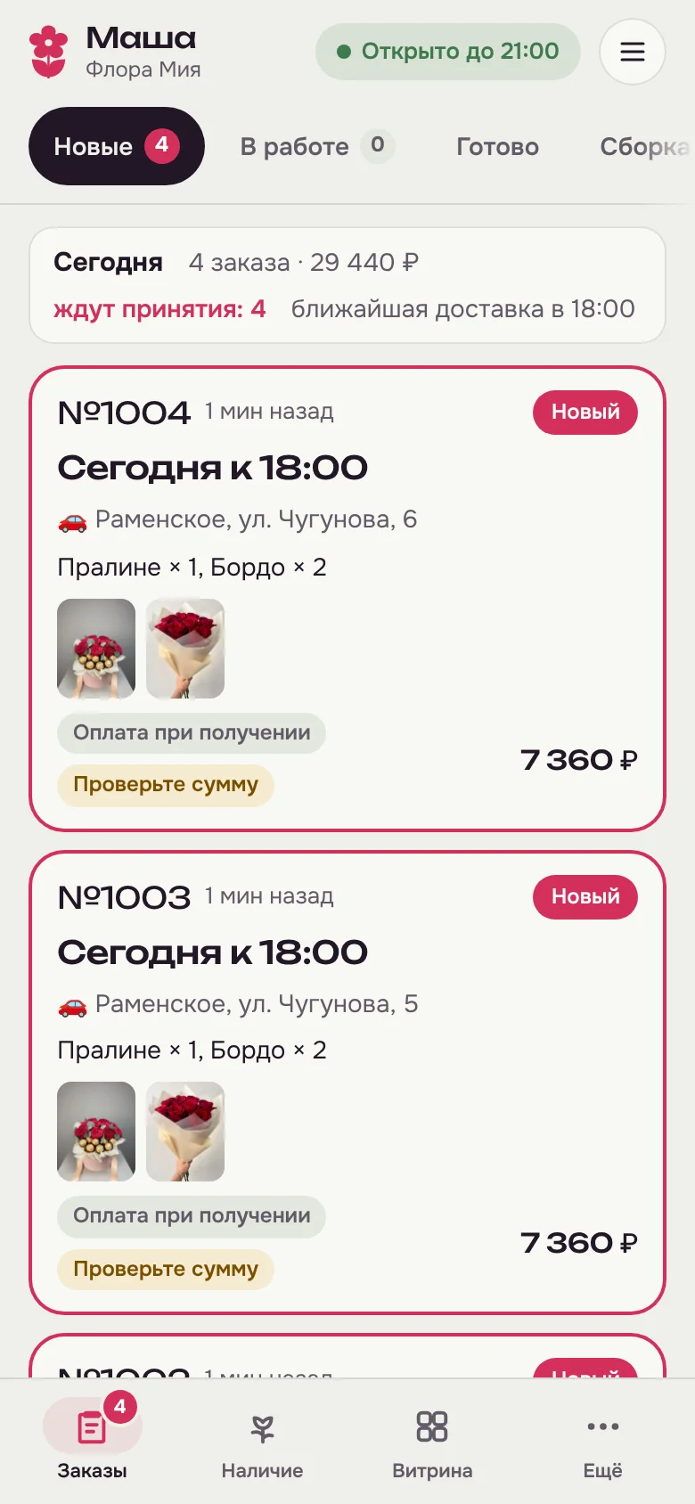 Приложение флориста: заказы
