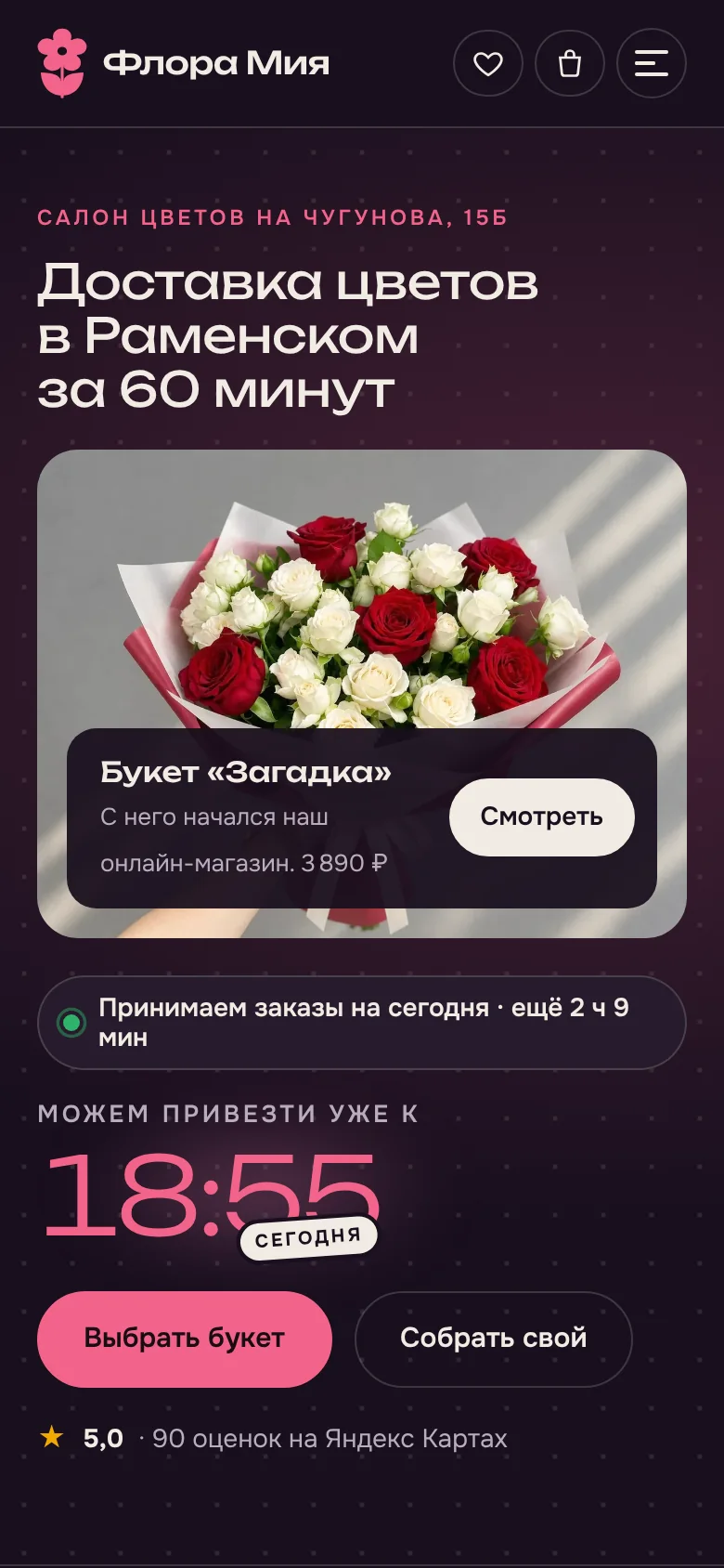 Сайт Флора Мия, тёмная тема