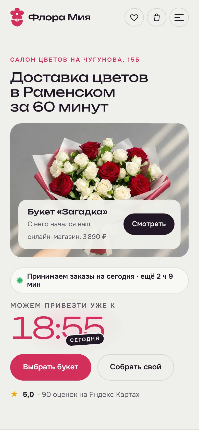 Сайт Флора Мия, светлая тема