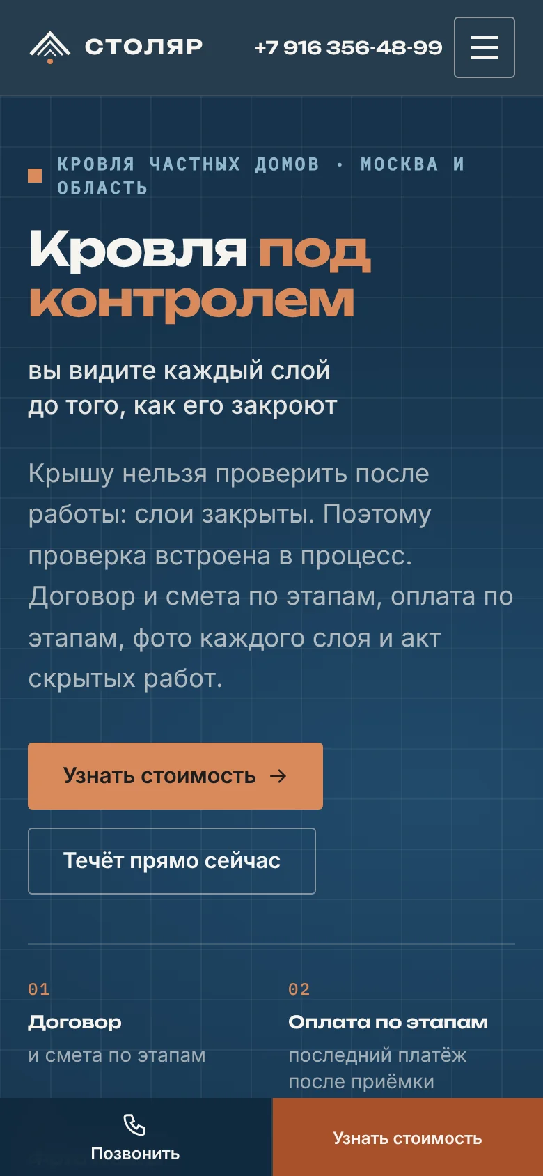 Сайт кровельной компании, первый экран