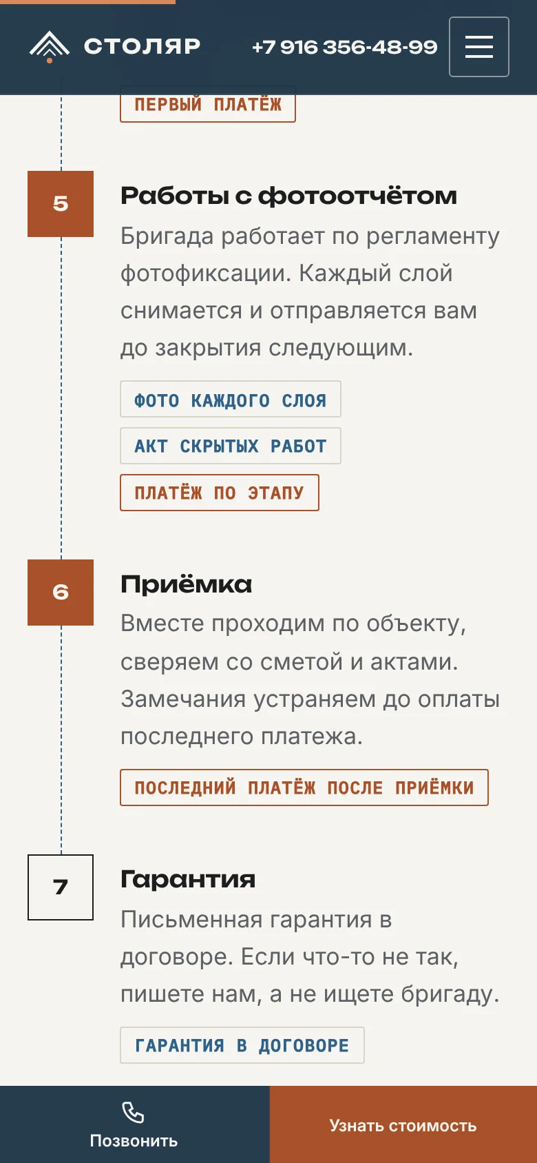 Этапы работ