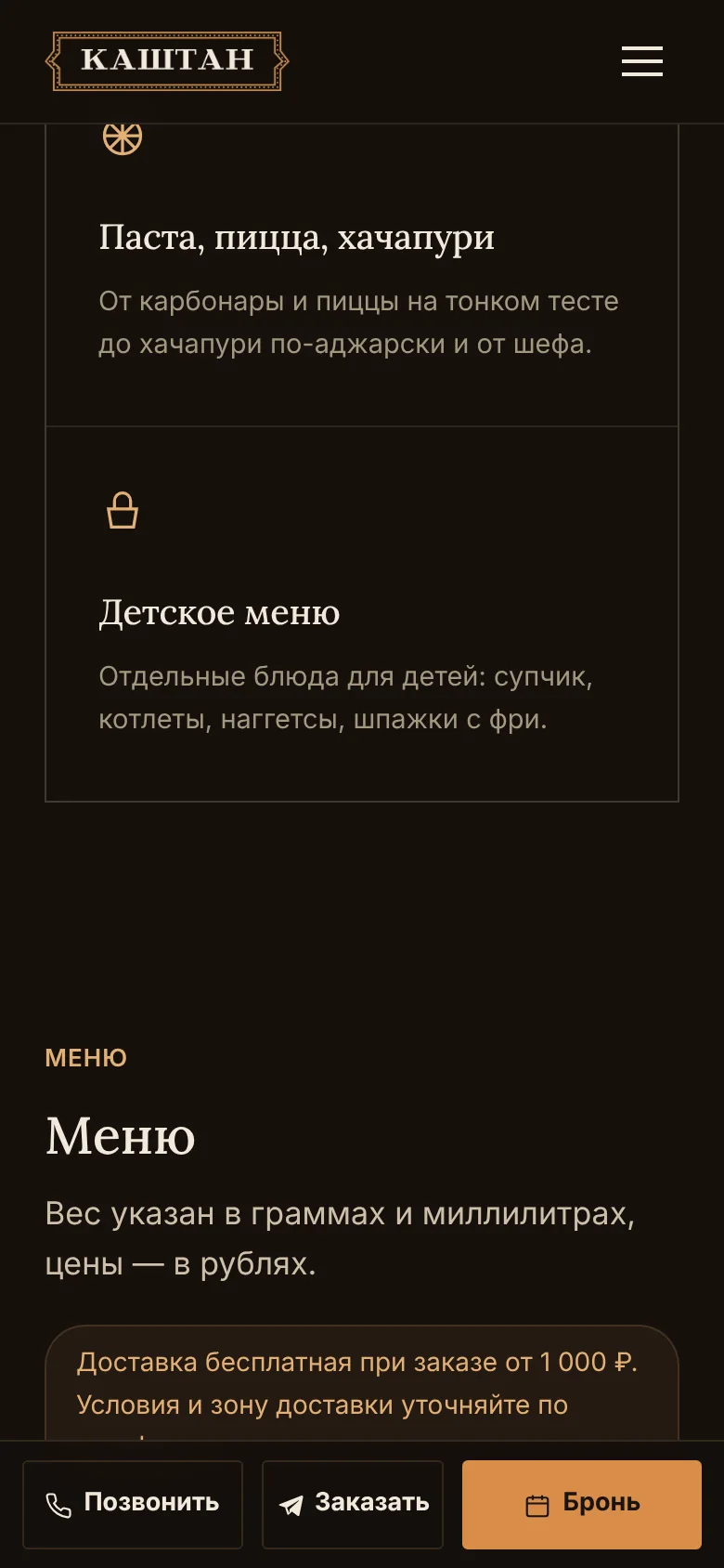 Сайт ресторана Каштан, меню