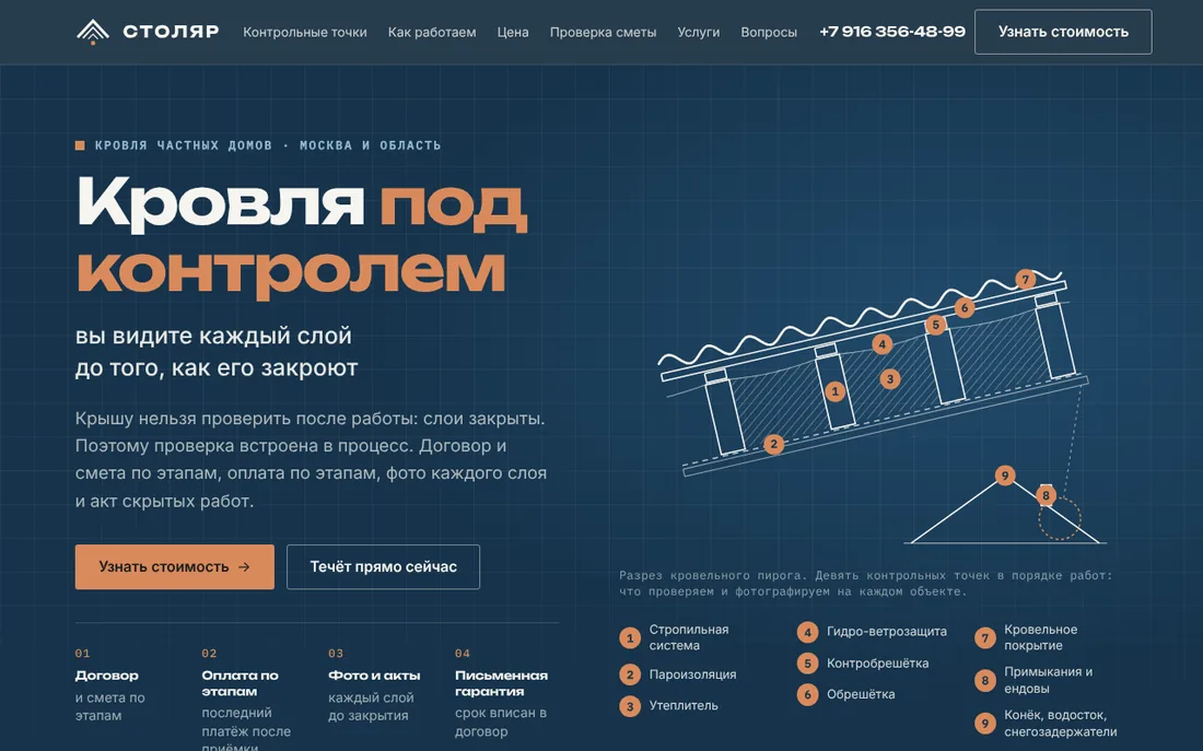 Сайт кровельной компании на компьютере: главная