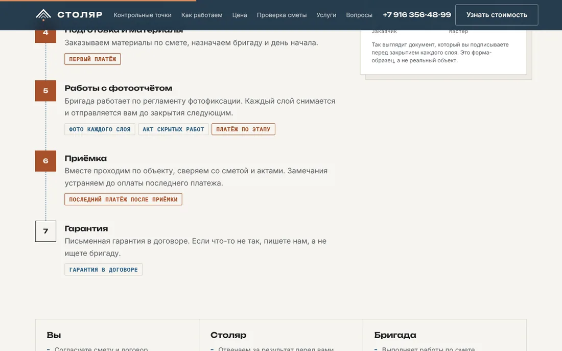 Сайт кровельной компании на компьютере: этапы работ
