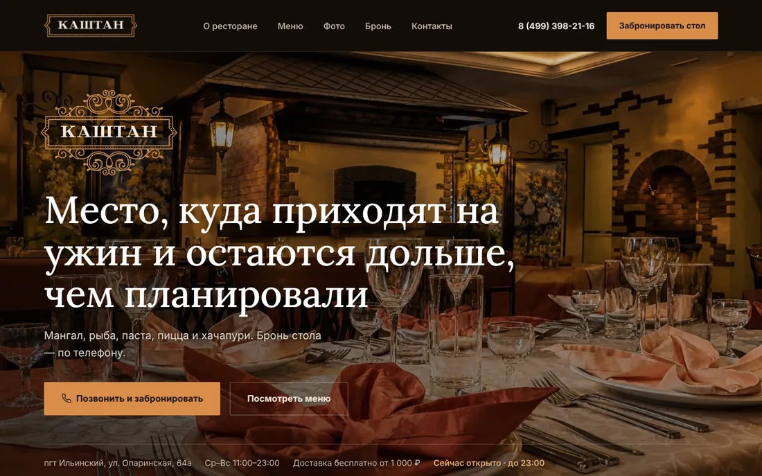Сайт ресторана Каштан на компьютере: главная