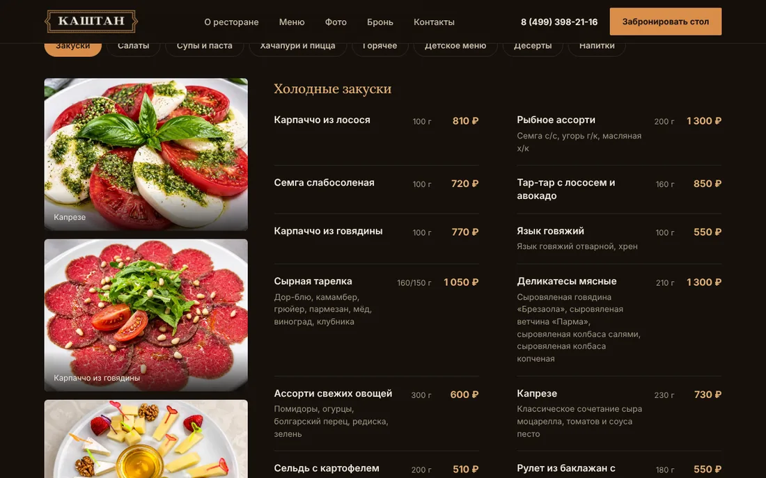 Сайт ресторана Каштан на компьютере: меню